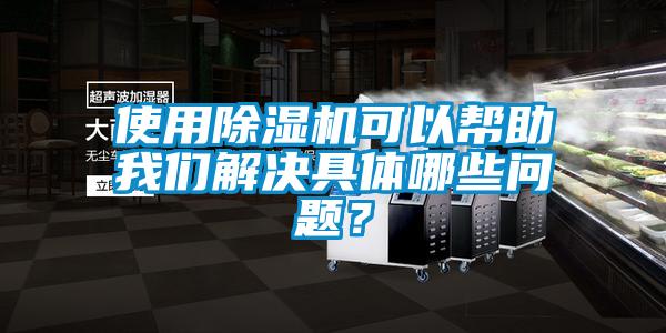 使用麻豆视频免费看可以幫助麻豆AV免费网站在线观看解決具體哪些問題？