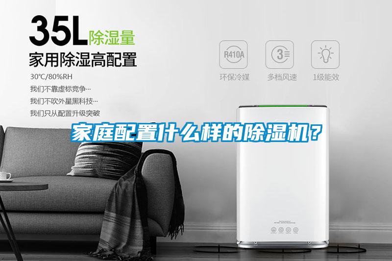 家庭配置什麽樣的麻豆视频免费看？