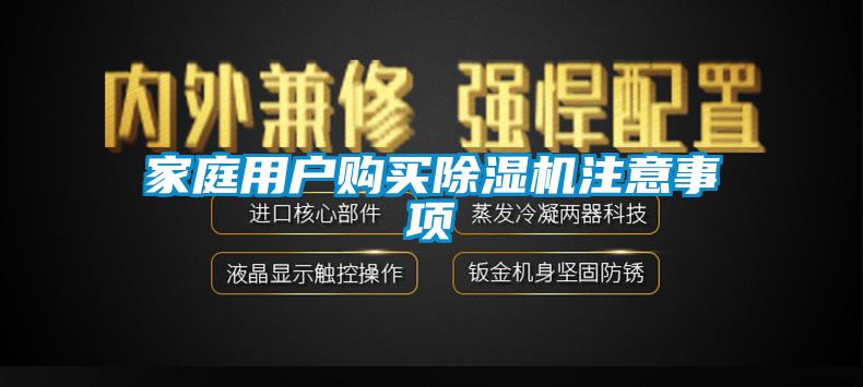 家庭用戶購買麻豆视频免费看注意事項