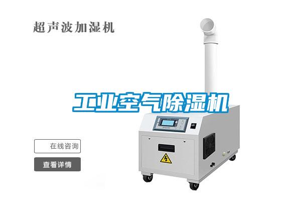 工業空氣麻豆视频免费看