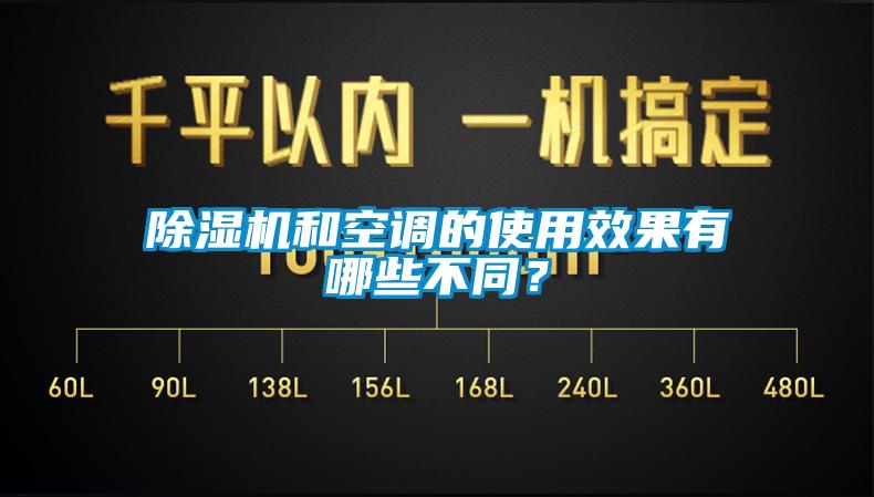 麻豆视频免费看和空調的使用效果有哪些不同？