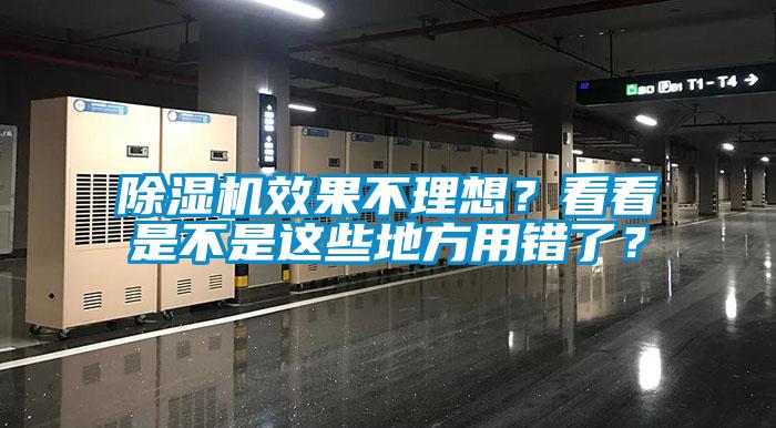 麻豆视频免费看效果不理想？看看是不是這些地方用錯了？