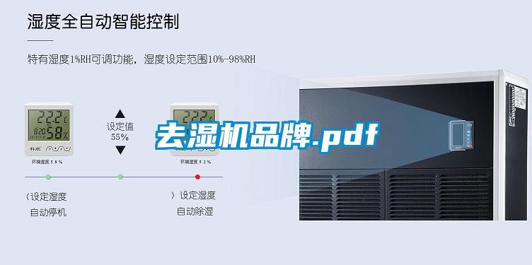 去濕機品牌.pdf