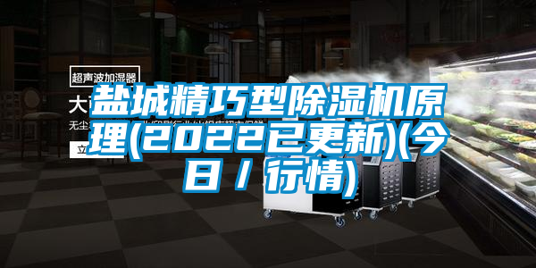 鹽城精巧型麻豆视频免费看原理(2022已更新)(今日／行情)