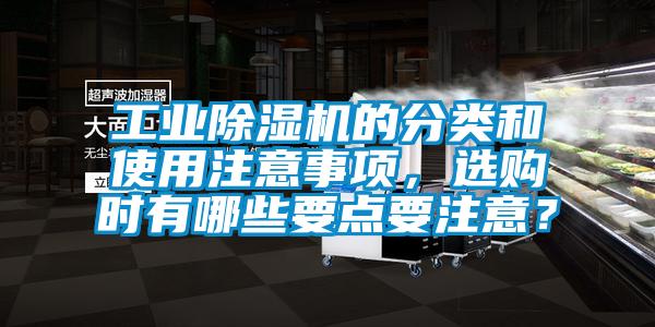 工業麻豆视频免费看的分類和使用注意事項，選購時有哪些要點要注意？