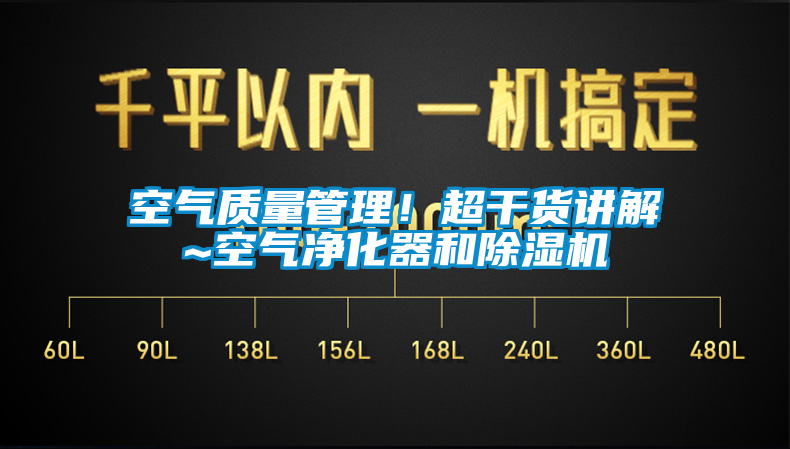 空氣質量管理！超幹貨講解~空氣淨化器和麻豆视频免费看