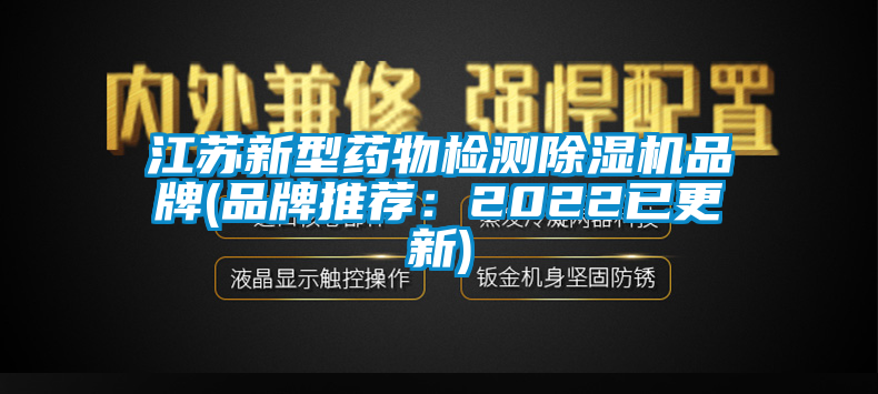 江蘇新型藥物檢測麻豆视频免费看品牌(品牌推薦：2022已更新)