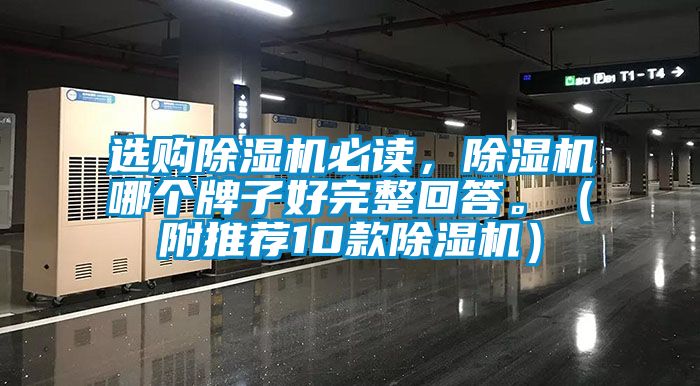 選購麻豆视频免费看必讀，麻豆视频免费看哪個牌子好完整回答。（附推薦10款麻豆视频免费看）