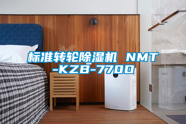 標準轉輪麻豆视频免费看 NMT-KZB-770D