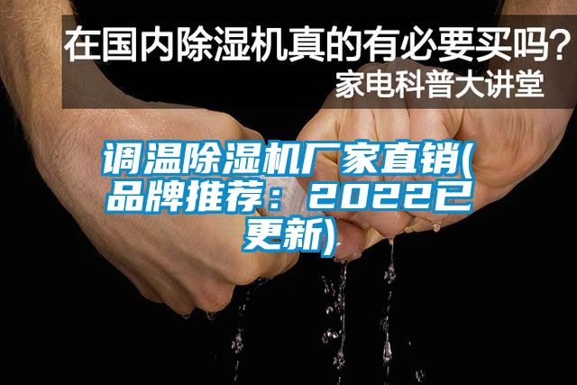 調溫麻豆视频免费看廠家直銷(品牌推薦：2022已更新)