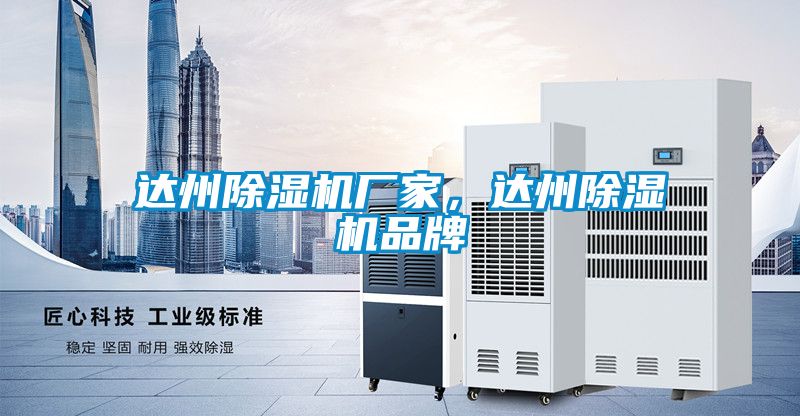 達州麻豆视频免费看廠家，達州麻豆视频免费看品牌