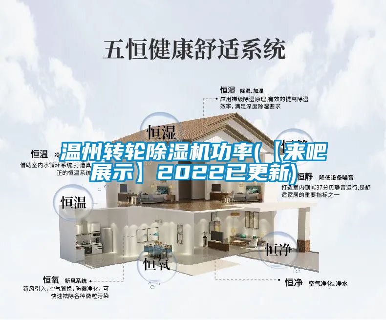 溫州轉輪麻豆视频免费看功率(【來吧展示】2022已更新)