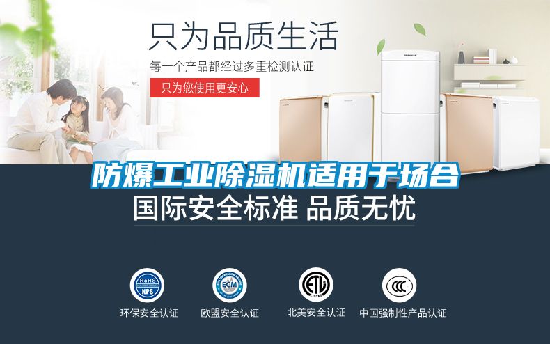 防爆工業麻豆视频免费看適用於場合