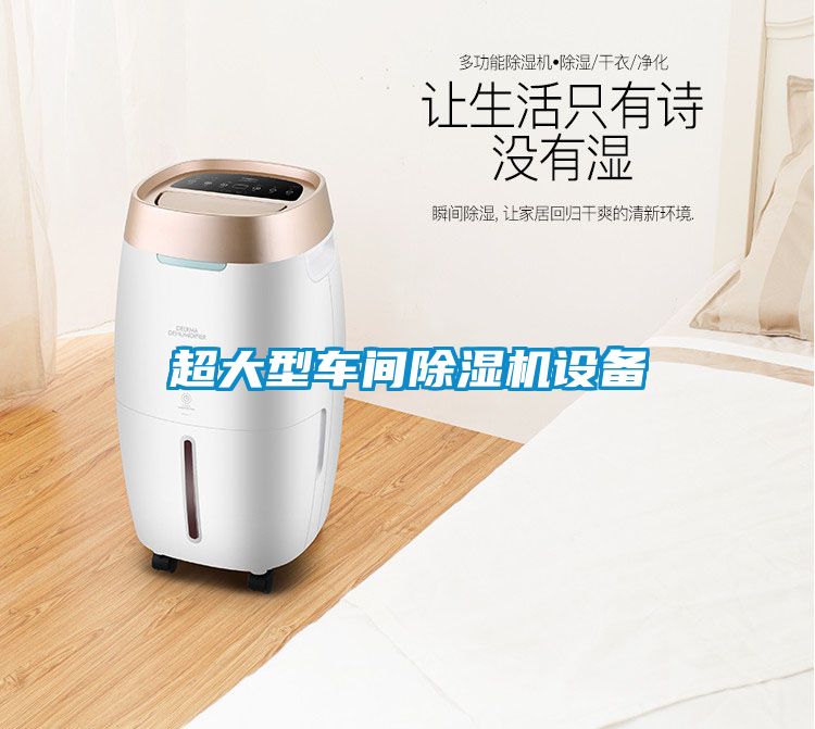超大型車間麻豆视频免费看設備