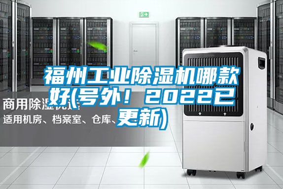 福州工業麻豆视频免费看哪款好(號外！2022已更新)