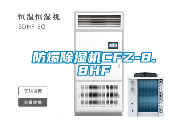 防爆麻豆视频免费看CFZ-8.8HF