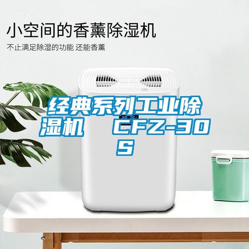 經典係列工業麻豆视频免费看  CFZ-30S