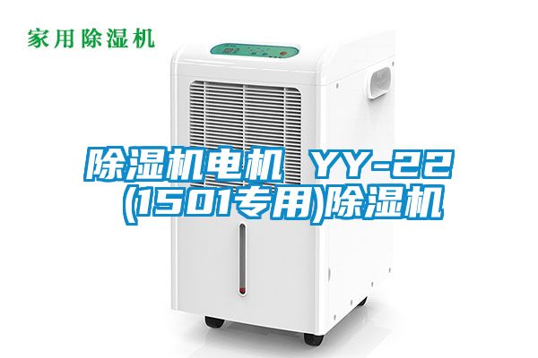 麻豆视频免费看電機 YY-22 (1501專用)麻豆视频免费看