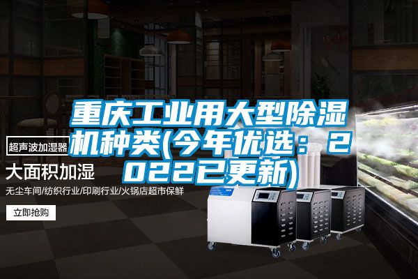 重慶工業用大型麻豆视频免费看種類(今年優選：2022已更新)