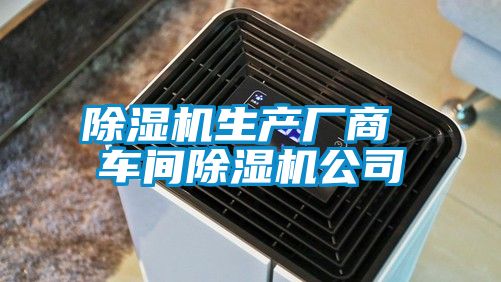 麻豆视频免费看生產廠商 車間麻豆视频免费看公司