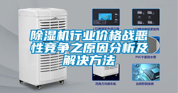 麻豆视频免费看行業價格戰惡性競爭之原因分析及解決方法